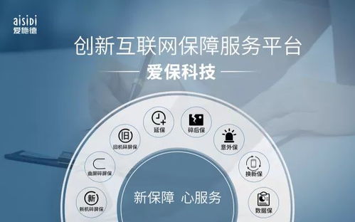 愛施德旗下愛?？萍寂c安達保險聯手開啟手機保障業務技術合作新篇章