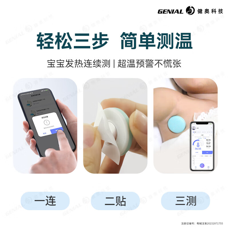 體溫貼監(jiān)測(cè) 健奧兒童智能無(wú)線電子體溫貼計(jì)寶寶嬰幼兒24